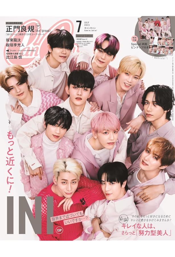 CanCam(キャンキャン) 2023年7月号 特別版Type-B【表紙: INI(Type-B